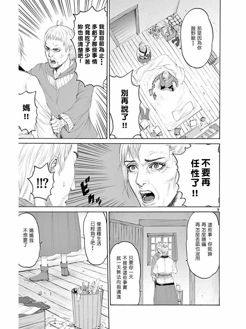 《怪物狩猎时代》漫画 005集