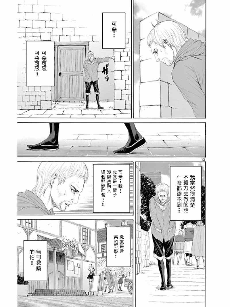 《怪物狩猎时代》漫画 005集