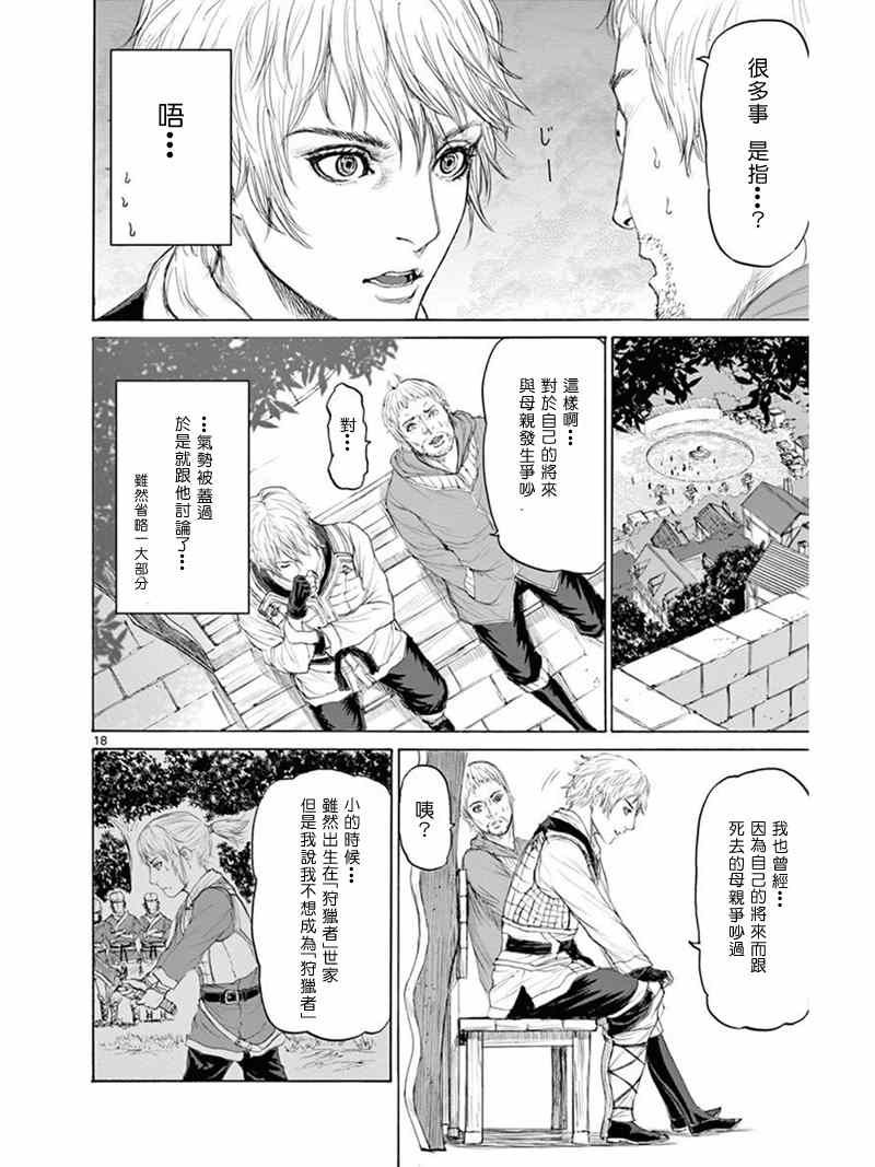 《怪物狩猎时代》漫画 005集