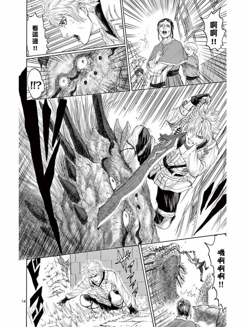 《怪物狩猎时代》漫画 006集