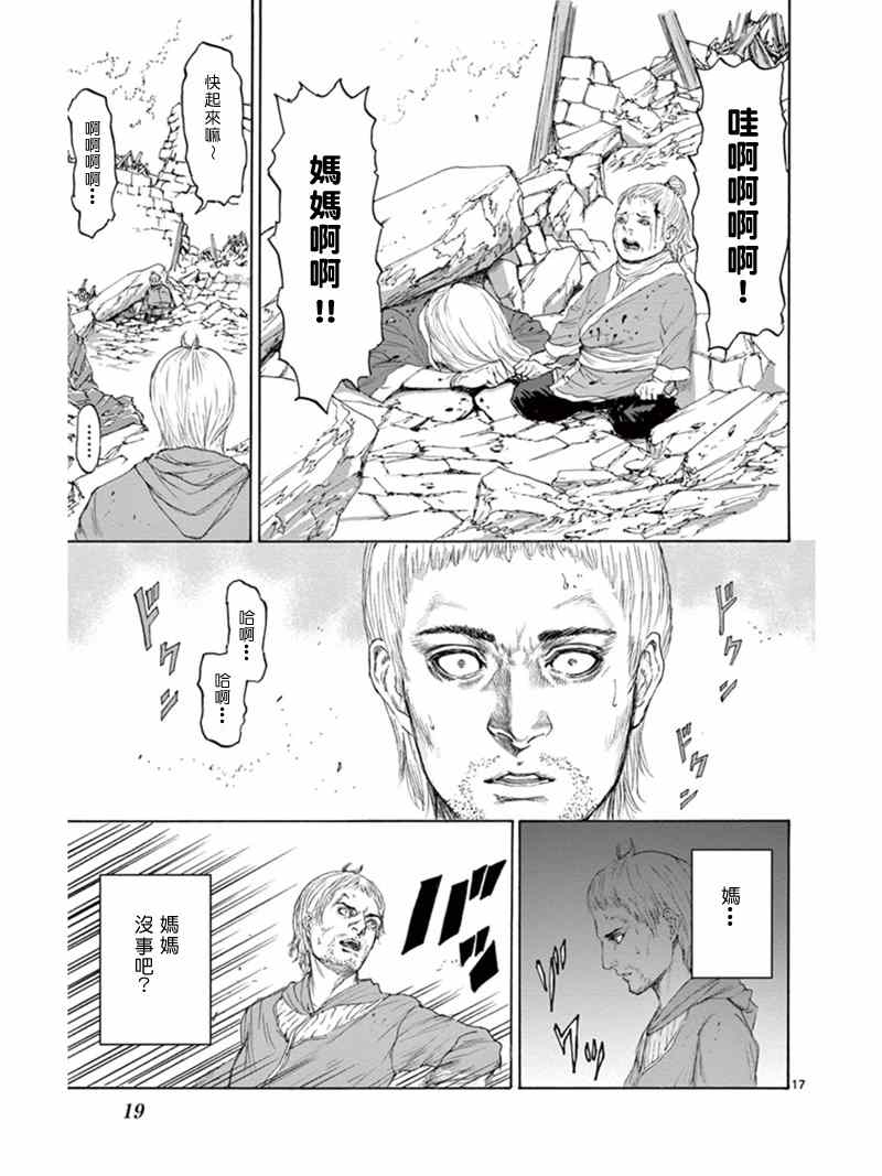 《怪物狩猎时代》漫画 006集