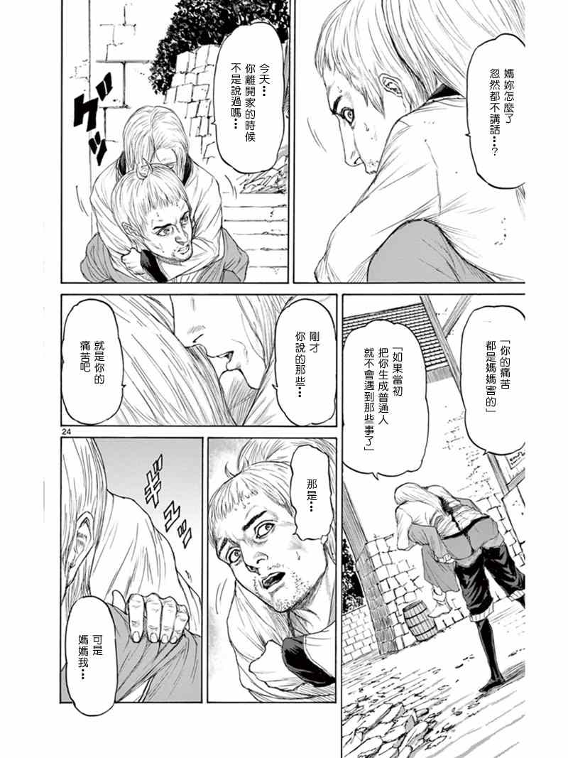 《怪物狩猎时代》漫画 006集