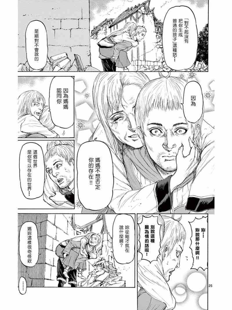 《怪物狩猎时代》漫画 006集