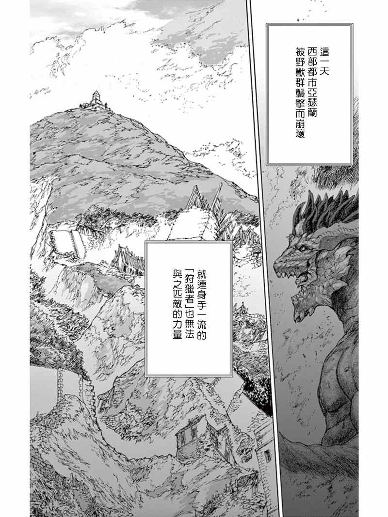 《怪物狩猎时代》漫画 006集