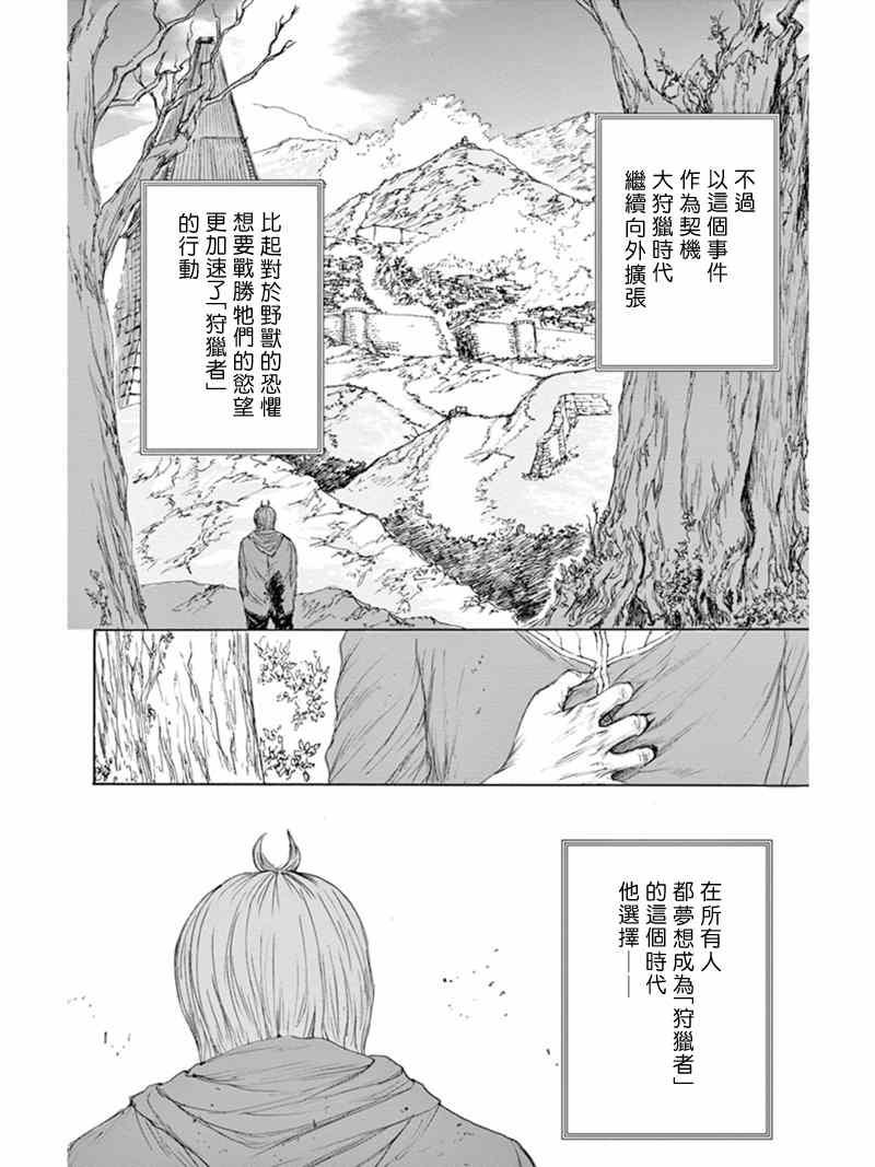 《怪物狩猎时代》漫画 006集