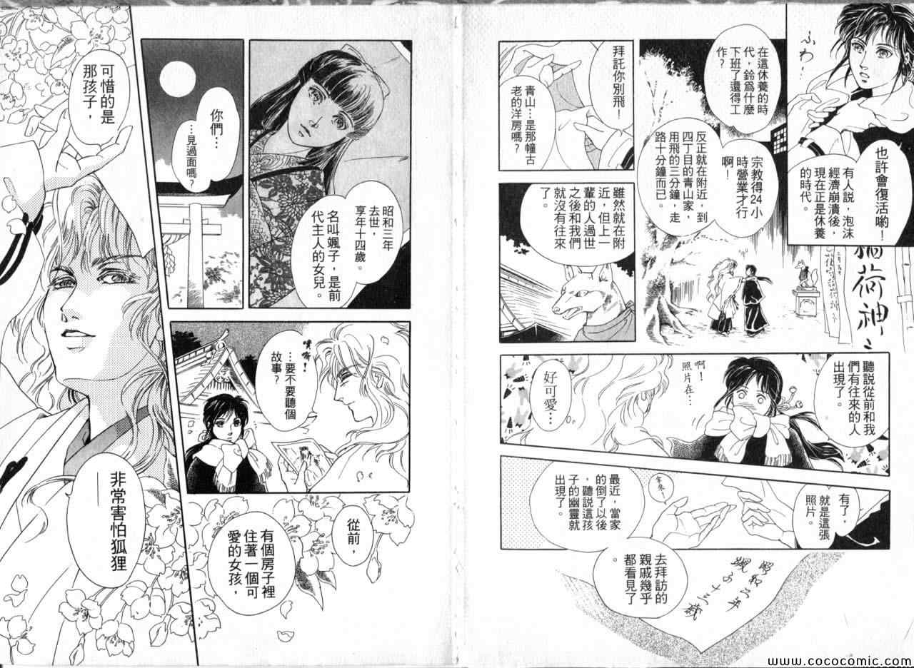 《花守狐》漫画 001卷