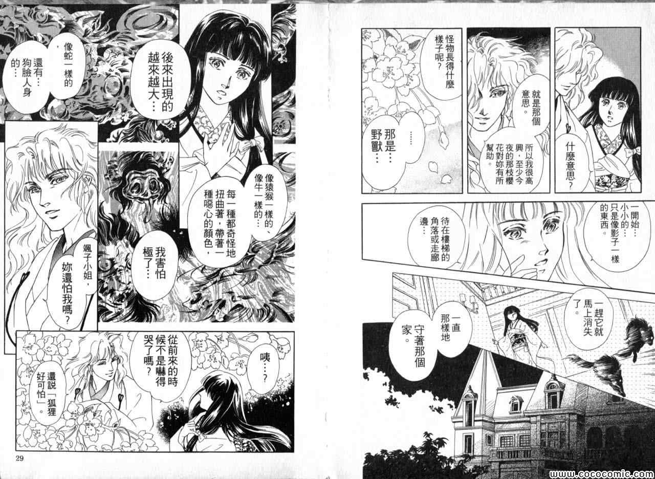 《花守狐》漫画 001卷