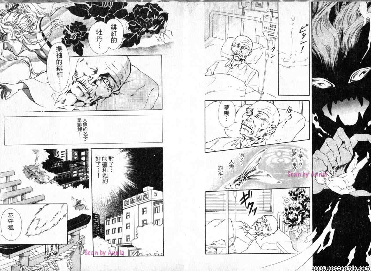 《花守狐》漫画 001卷