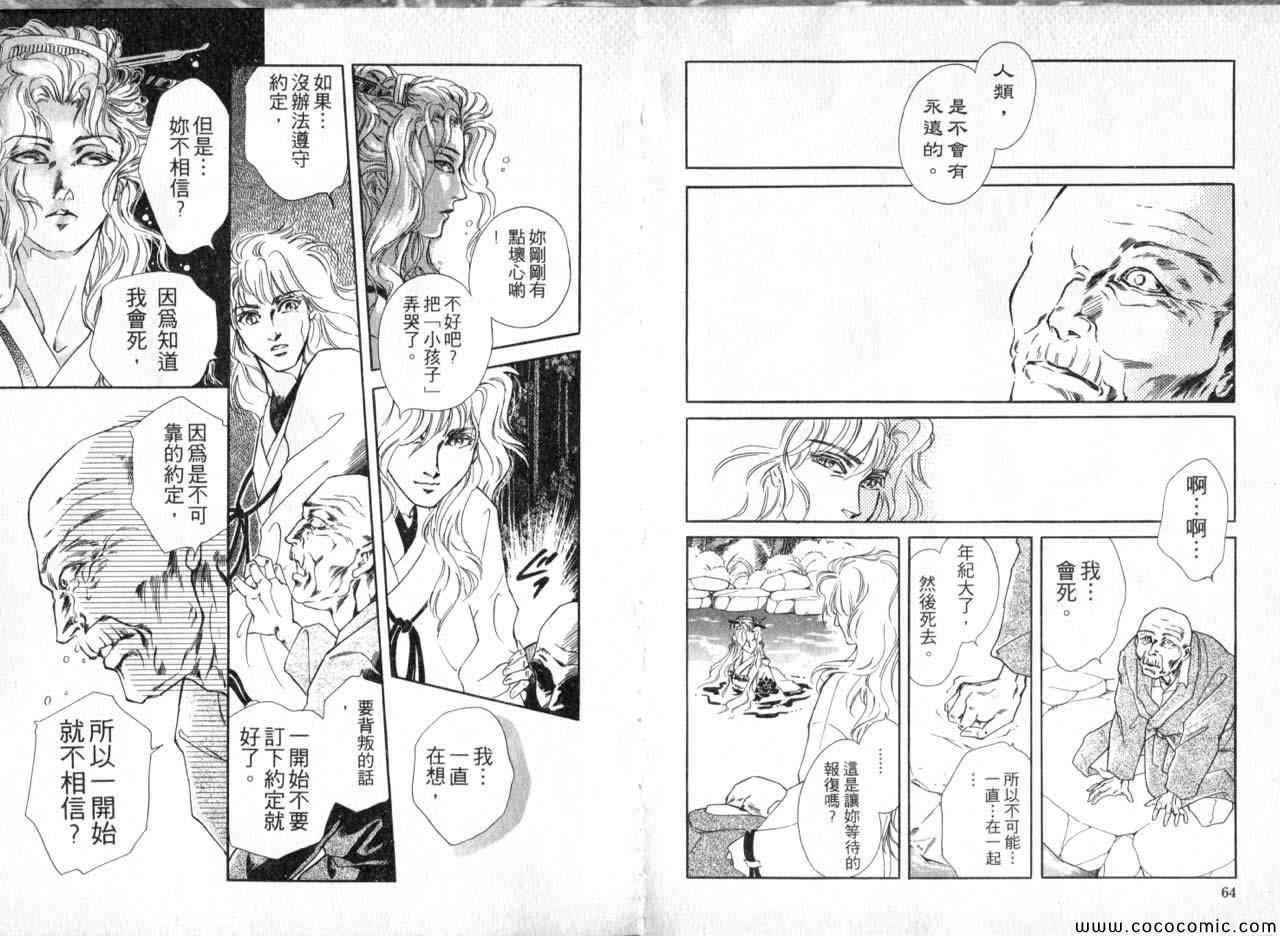 《花守狐》漫画 001卷