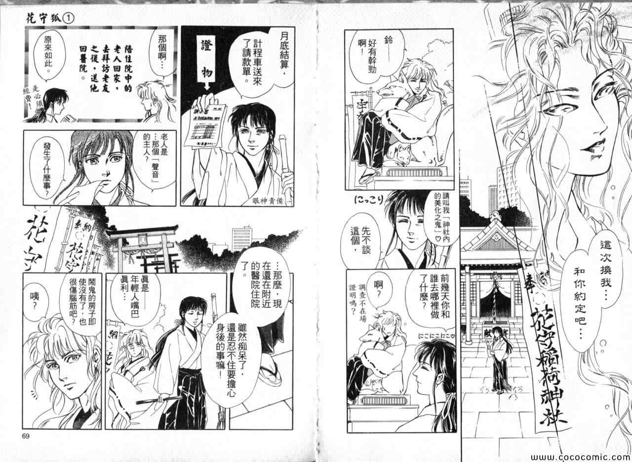 《花守狐》漫画 001卷