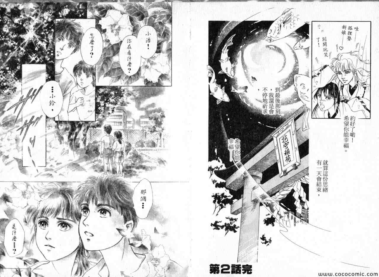 《花守狐》漫画 001卷