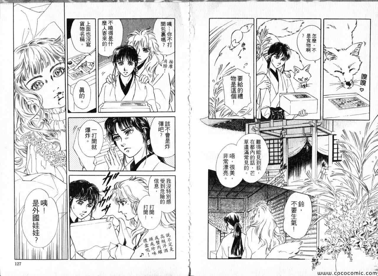 《花守狐》漫画 001卷