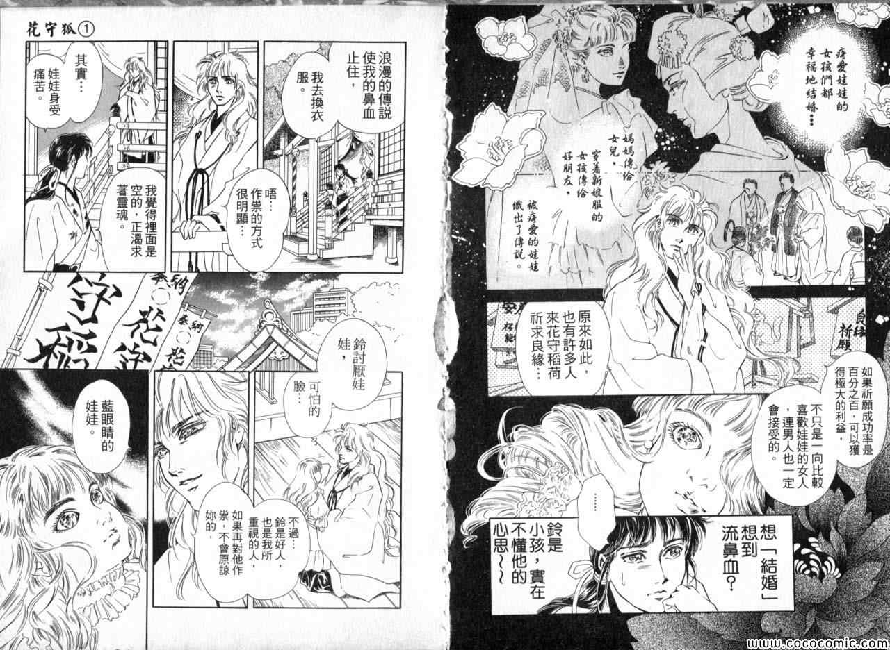 《花守狐》漫画 001卷