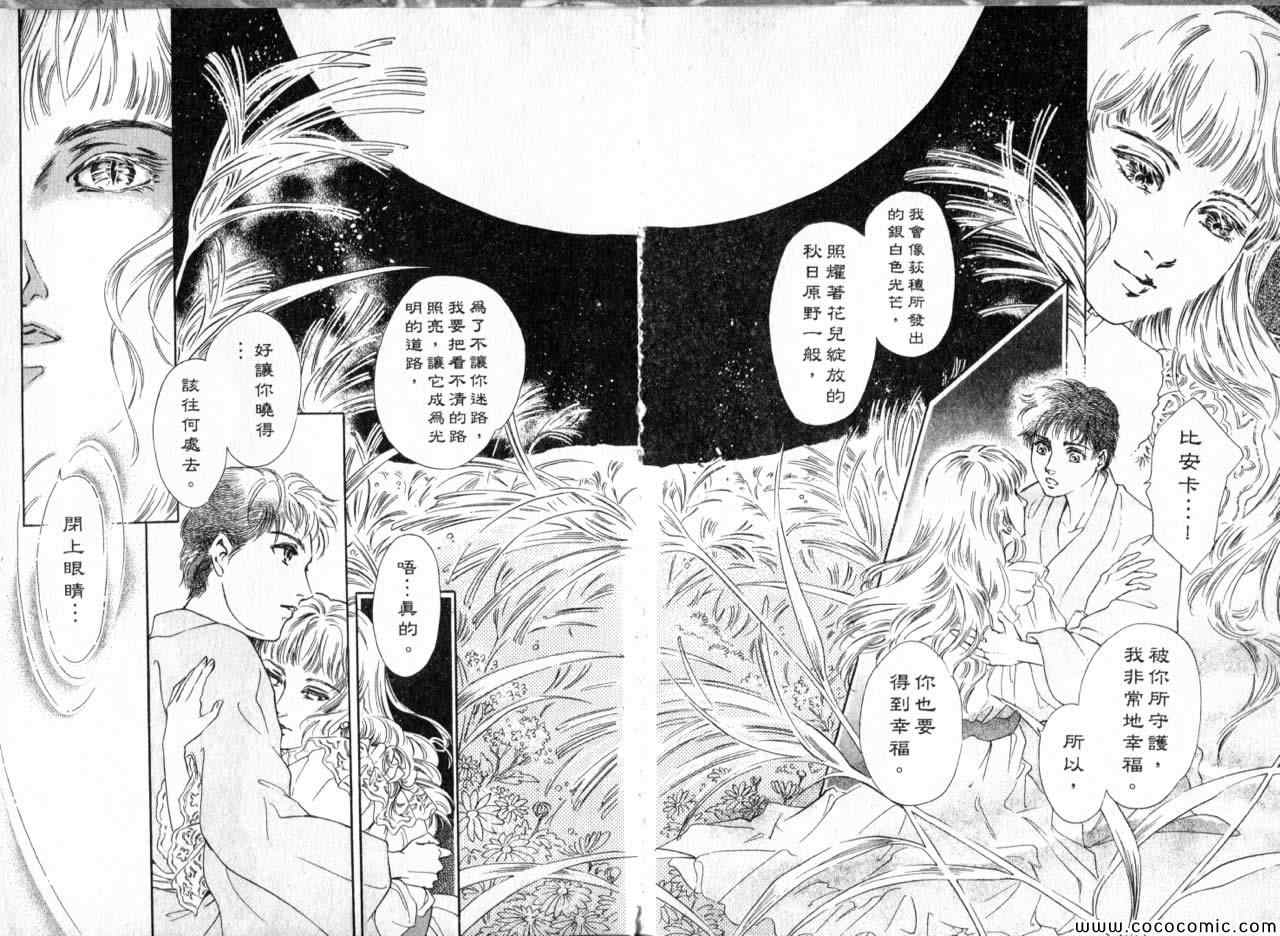 《花守狐》漫画 001卷