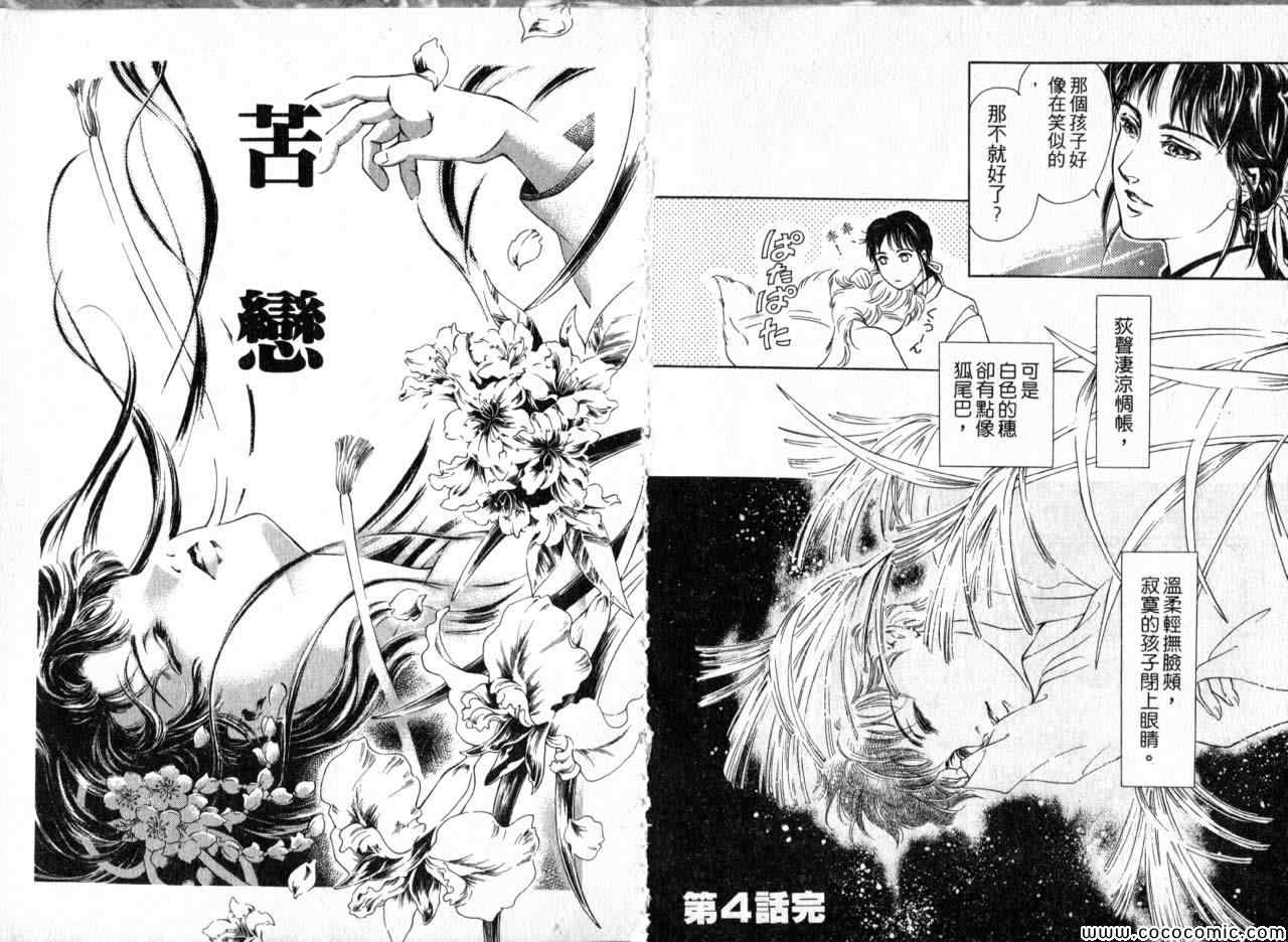 《花守狐》漫画 001卷