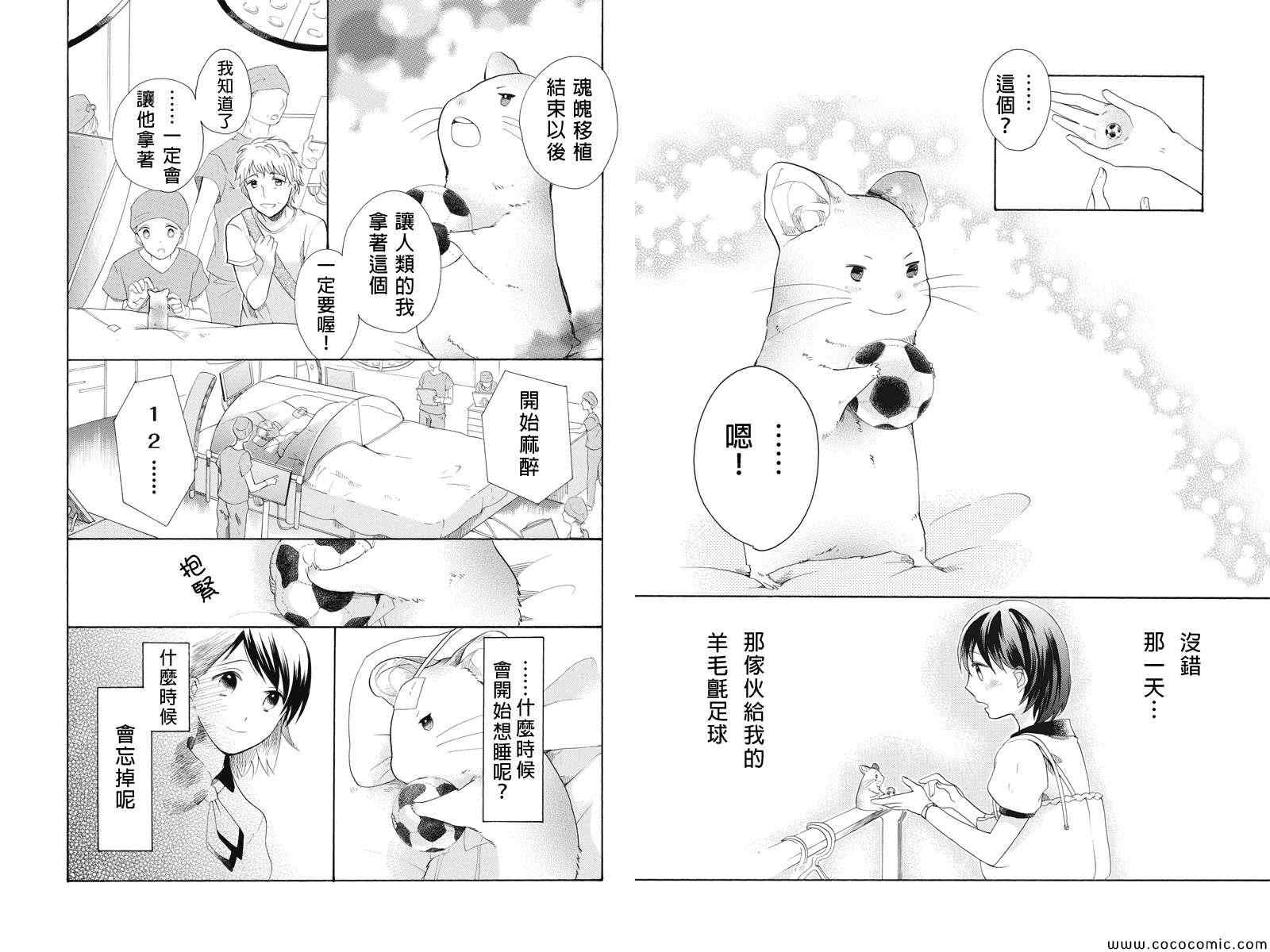 《鬼付之爱恋》漫画 008集