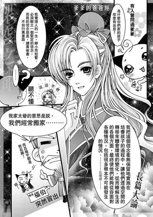 《一个爹爹三个娃之搬家记》漫画 001集