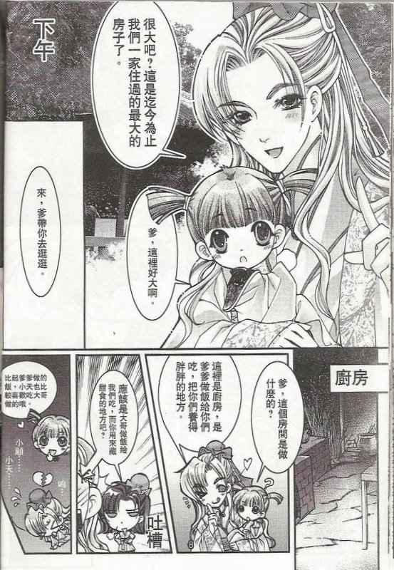 《一个爹爹三个娃之搬家记》漫画 001集