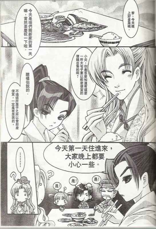 《一个爹爹三个娃之搬家记》漫画 001集