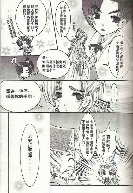 《一个爹爹三个娃之搬家记》漫画 001集