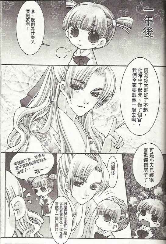 《一个爹爹三个娃之搬家记》漫画 001集