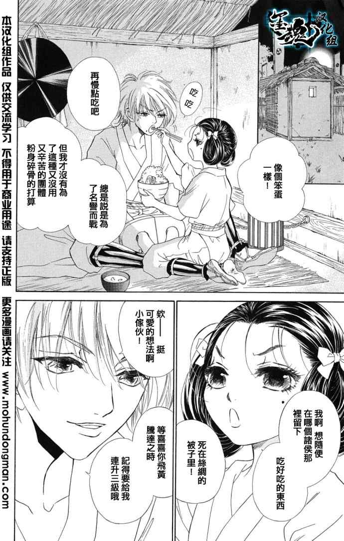 《战国美姬传花修罗》漫画 003集