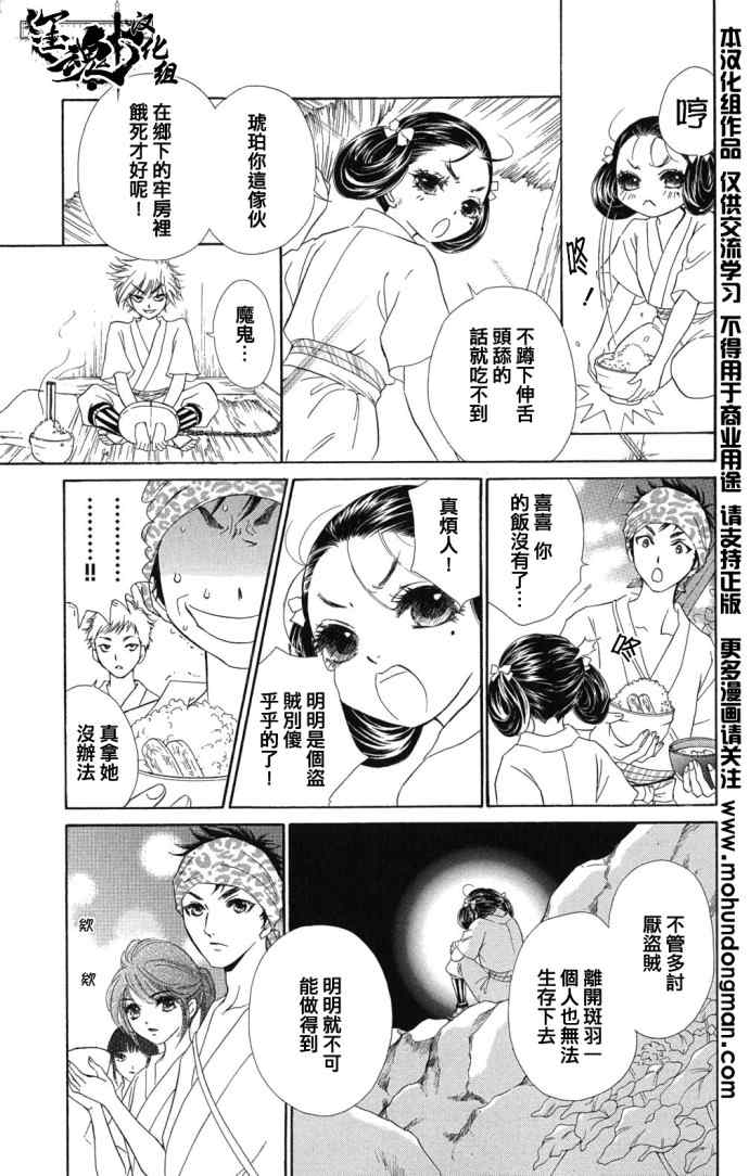 《战国美姬传花修罗》漫画 003集