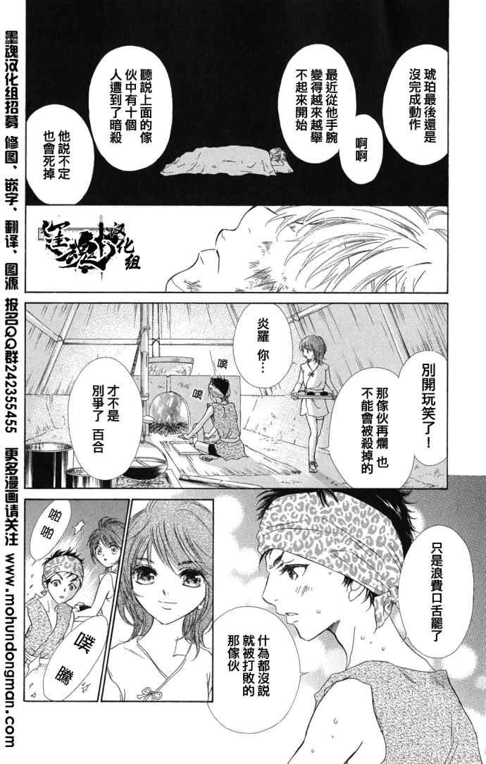 《战国美姬传花修罗》漫画 003集