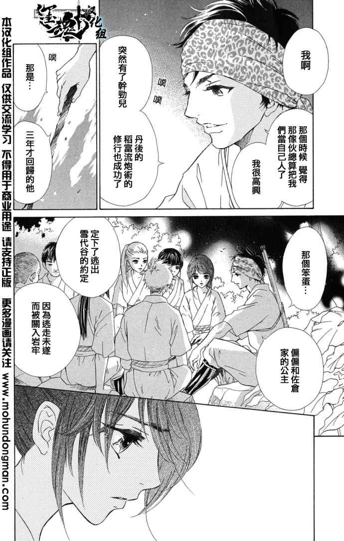 《战国美姬传花修罗》漫画 003集