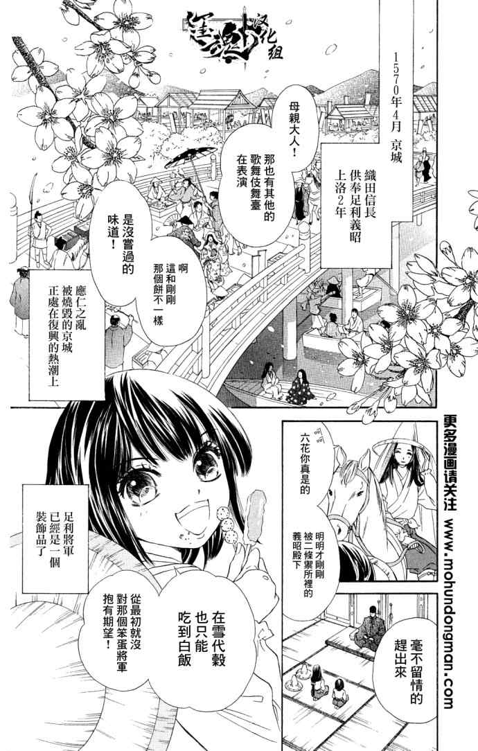 《战国美姬传花修罗》漫画 002集