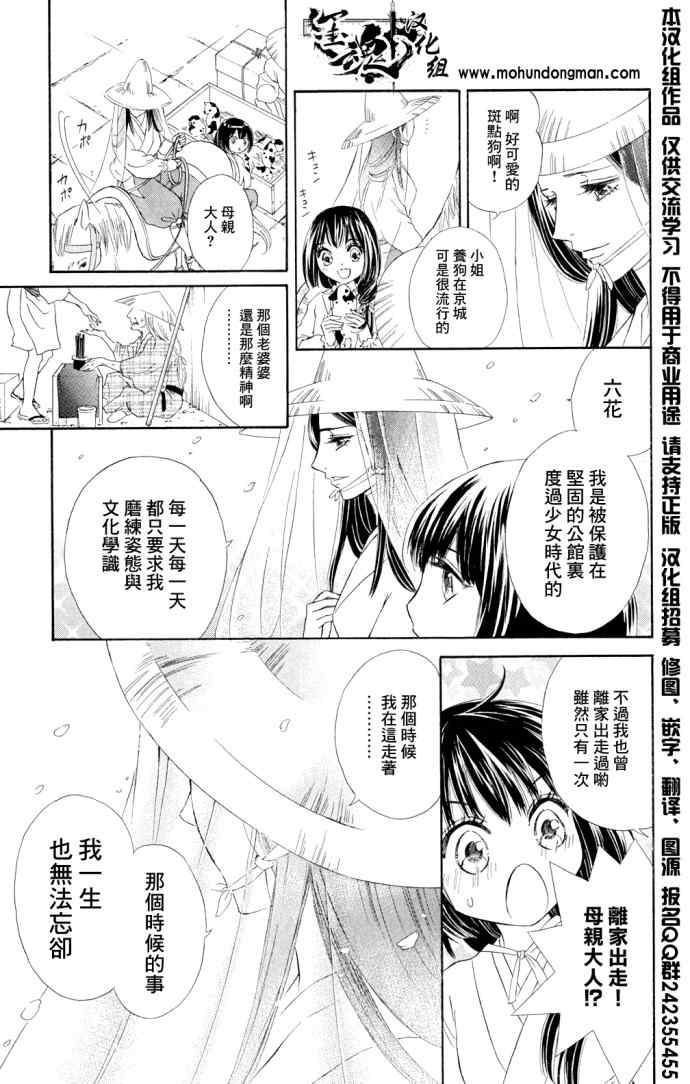 《战国美姬传花修罗》漫画 002集