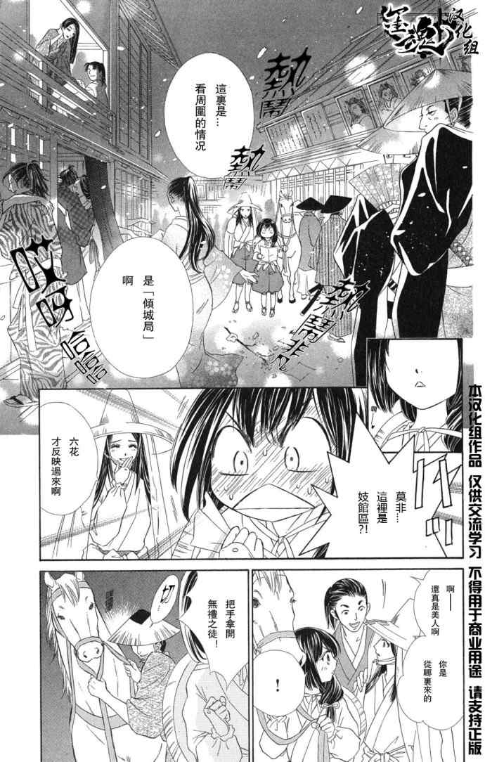 《战国美姬传花修罗》漫画 002集