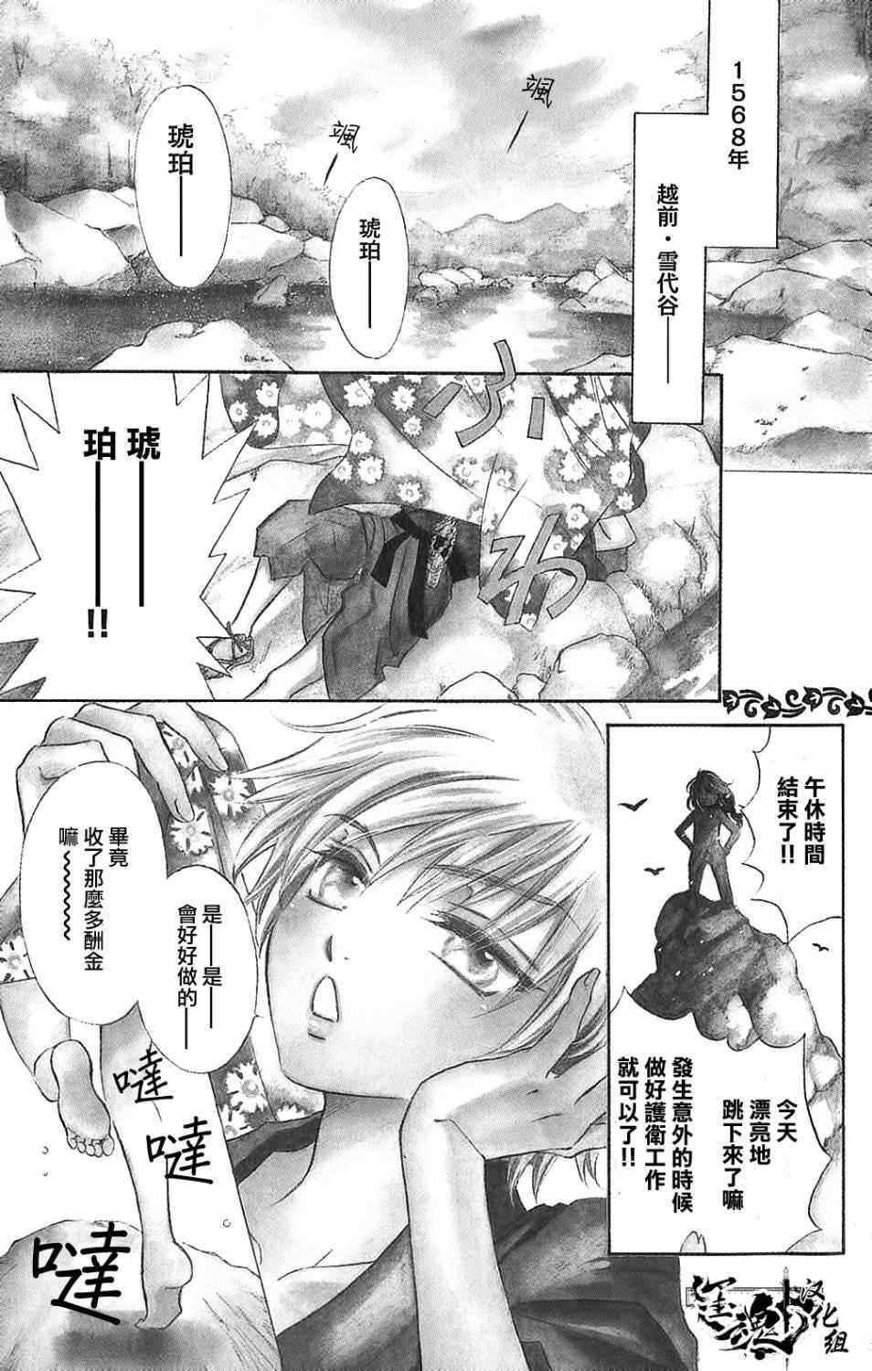 《战国美姬传花修罗》漫画 001集