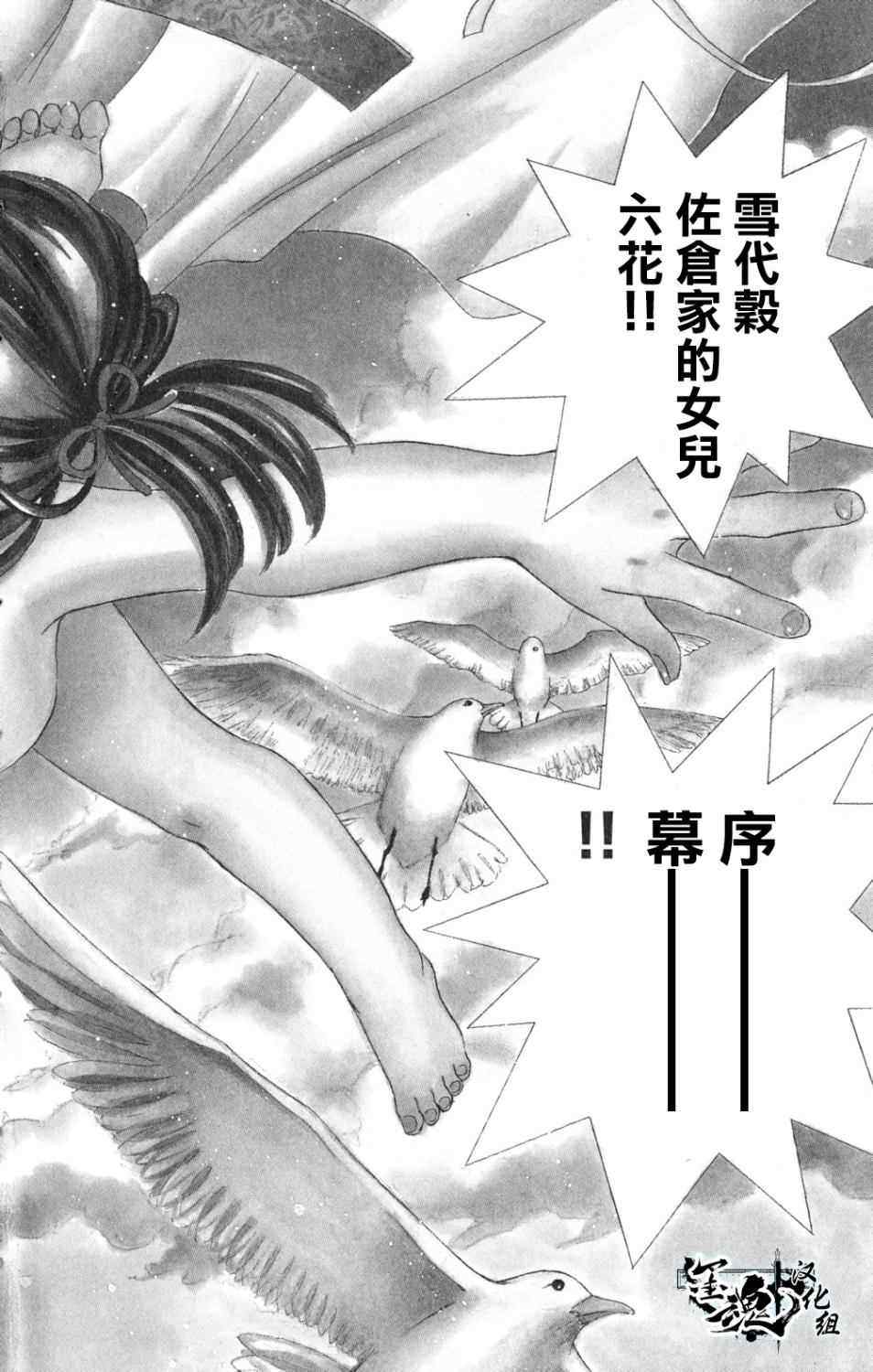 《战国美姬传花修罗》漫画 001集