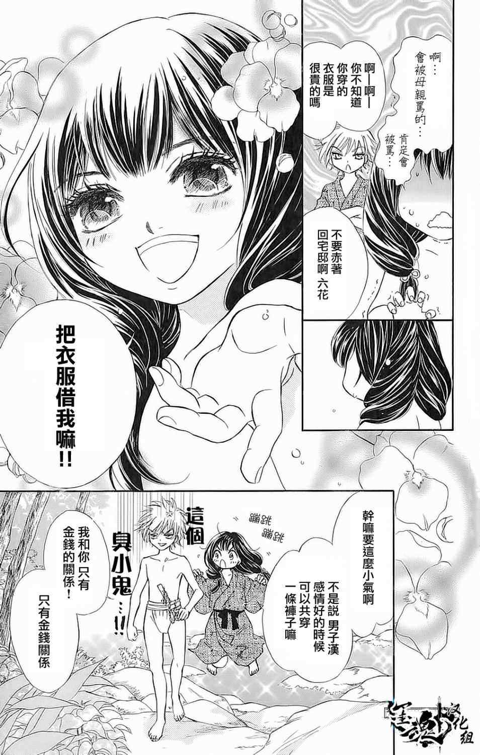 《战国美姬传花修罗》漫画 001集