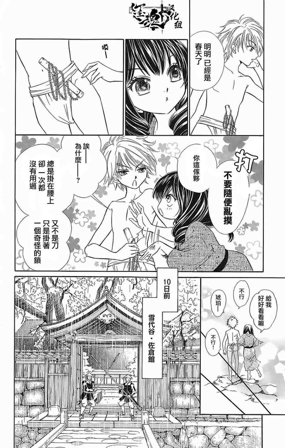 《战国美姬传花修罗》漫画 001集