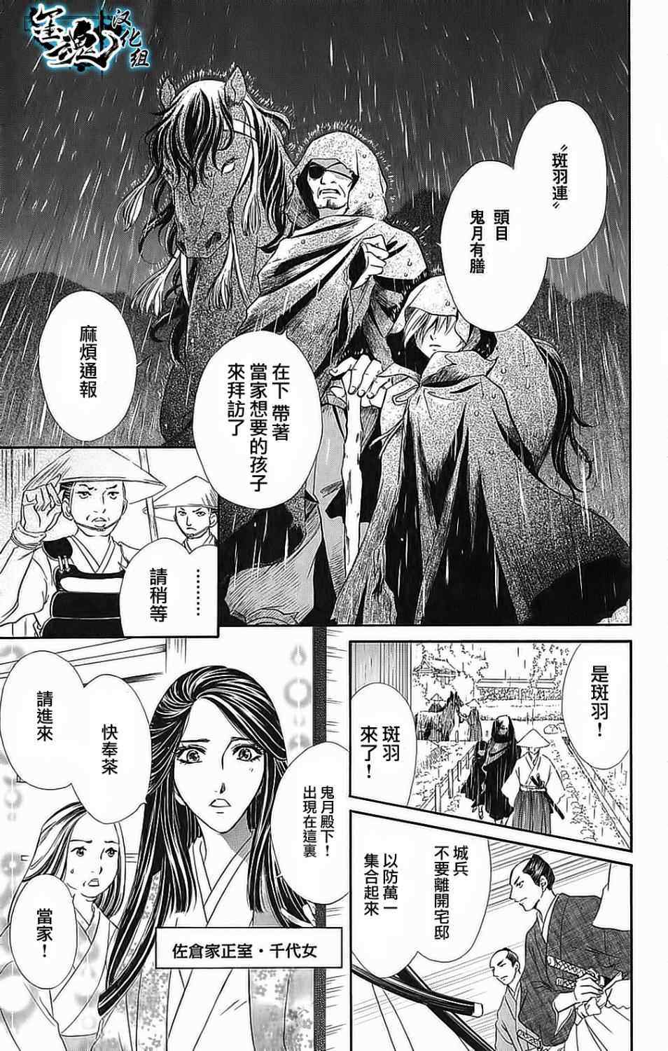 《战国美姬传花修罗》漫画 001集