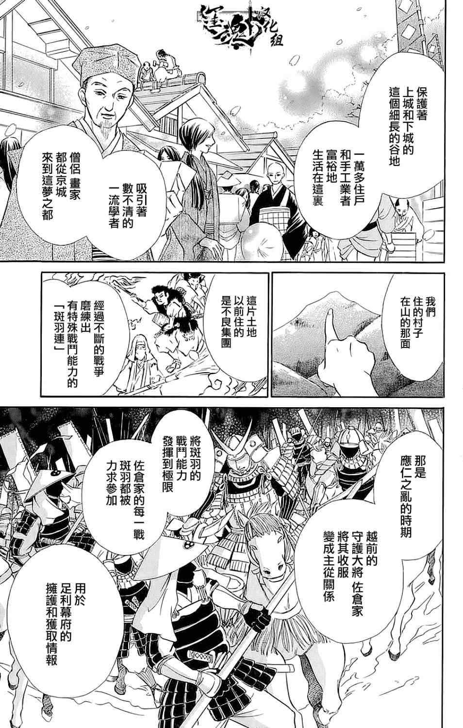 《战国美姬传花修罗》漫画 001集