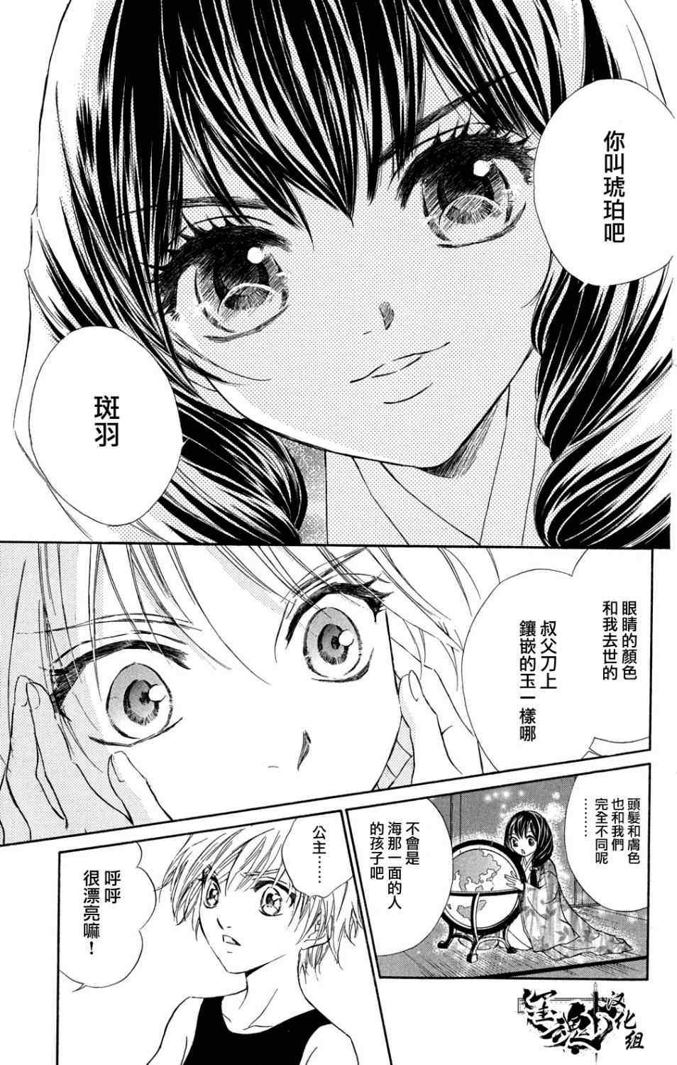 《战国美姬传花修罗》漫画 001集