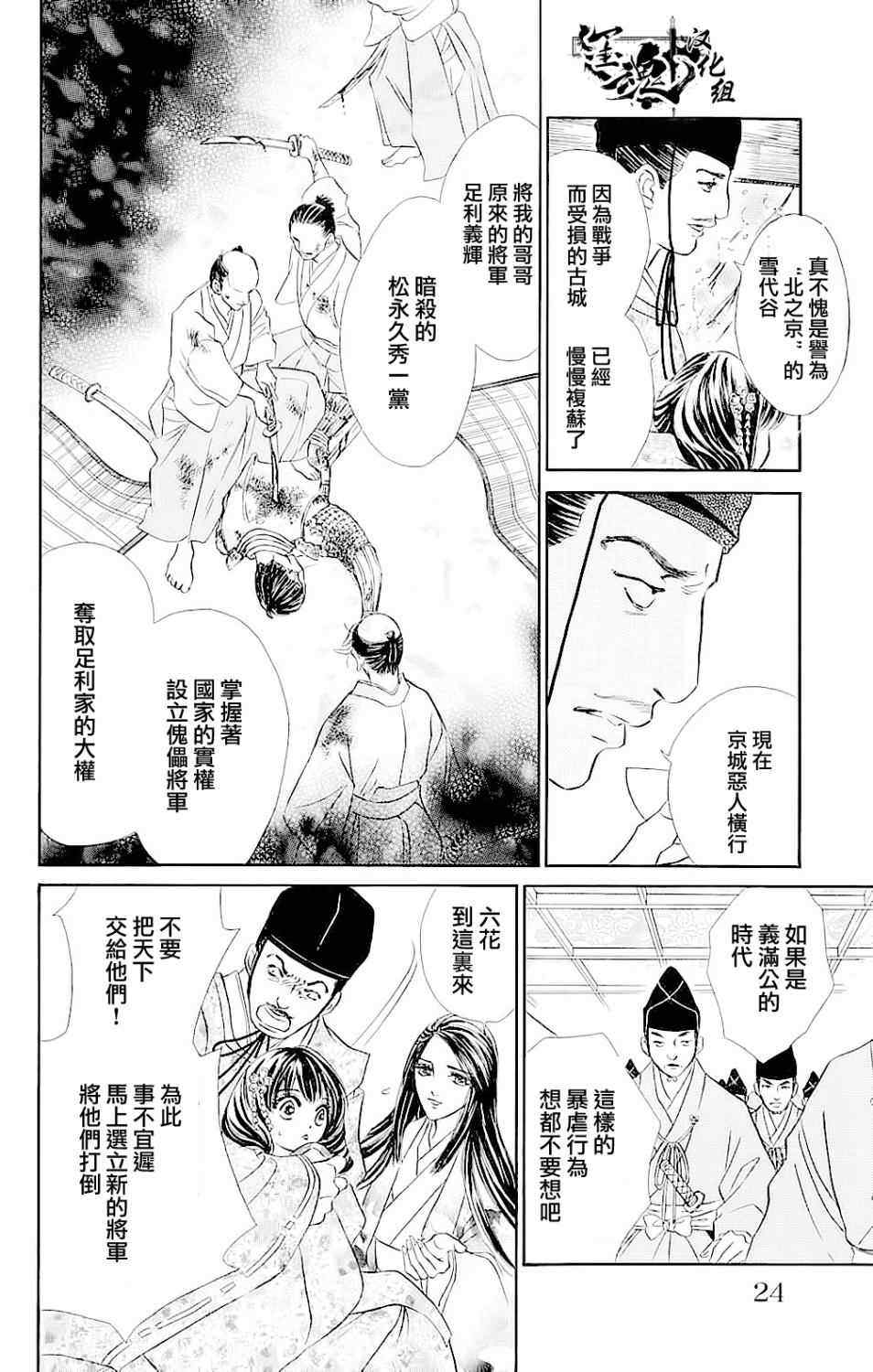 《战国美姬传花修罗》漫画 001集