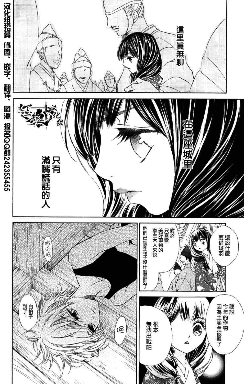 《战国美姬传花修罗》漫画 001集