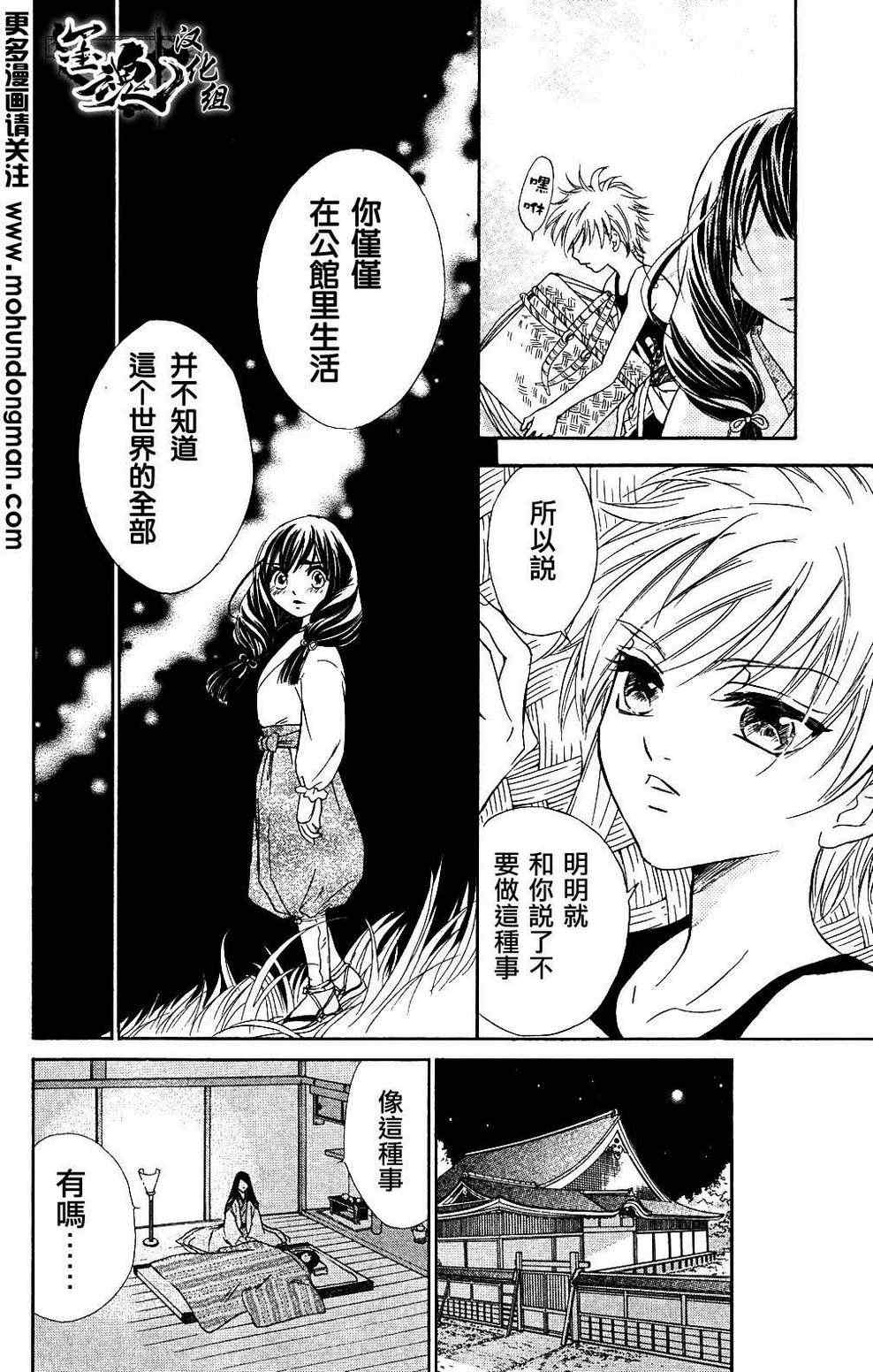 《战国美姬传花修罗》漫画 001集