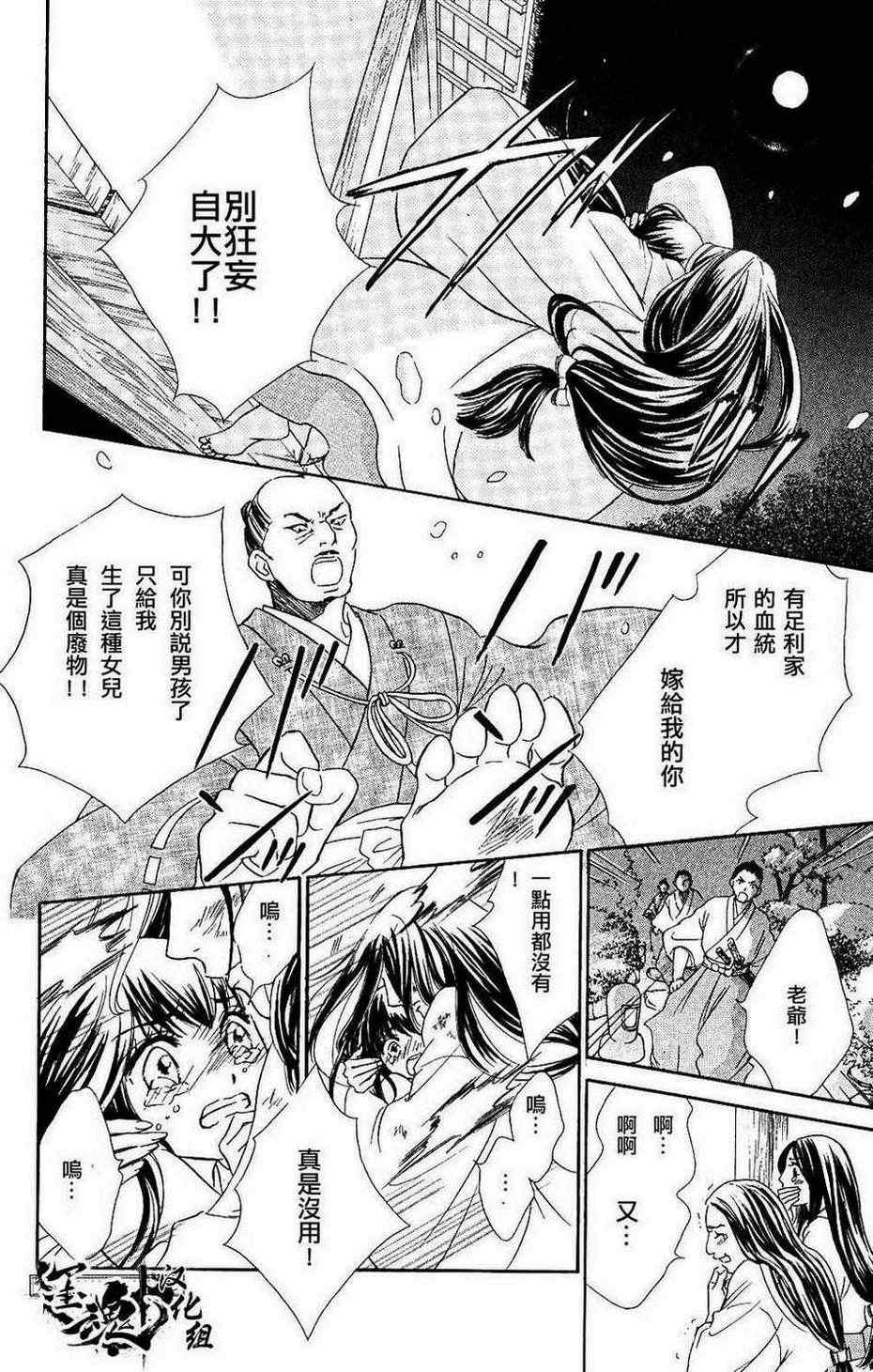 《战国美姬传花修罗》漫画 001集