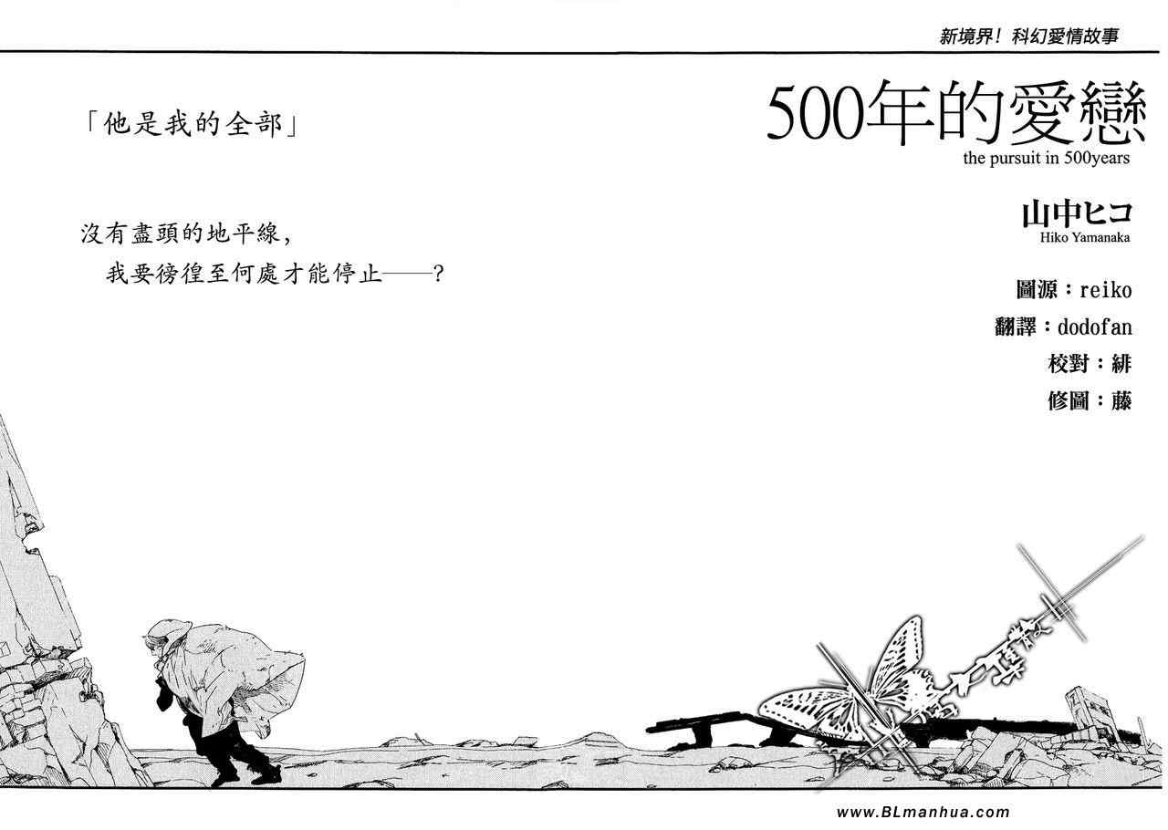 《500年的爱恋》漫画 01集