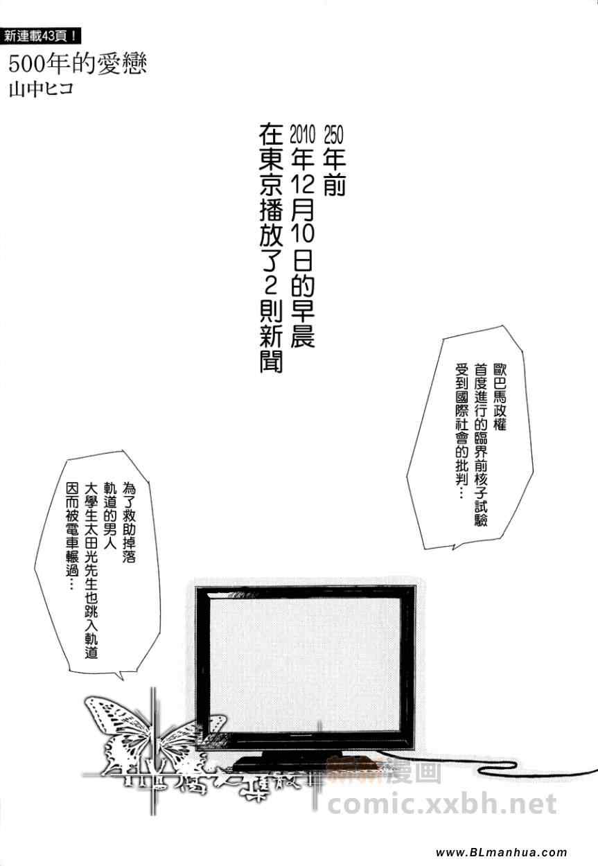 《500年的爱恋》漫画 01集