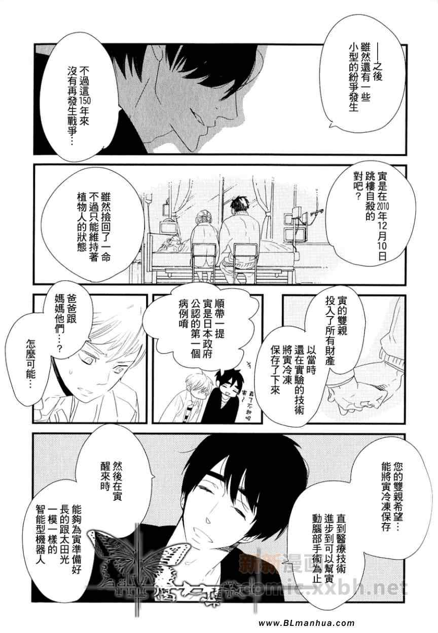 《500年的爱恋》漫画 01集