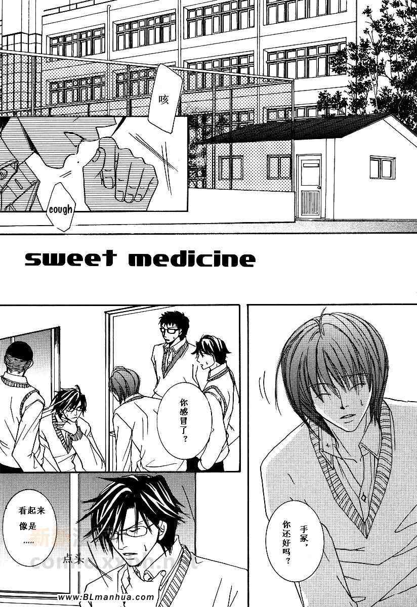 《Sweet Medicine》漫画 01卷