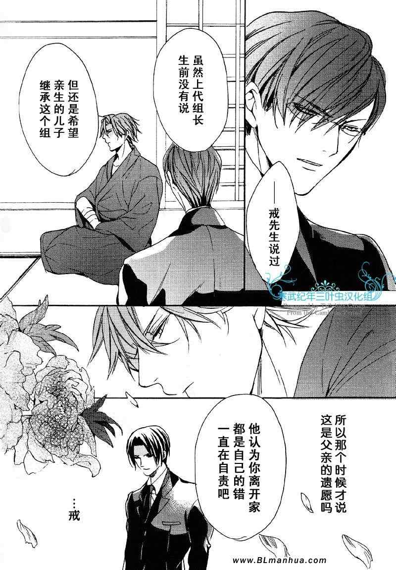 《华恋》漫画 04集