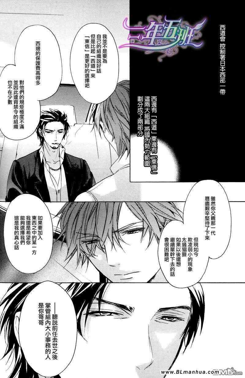 《华恋》漫画 03集