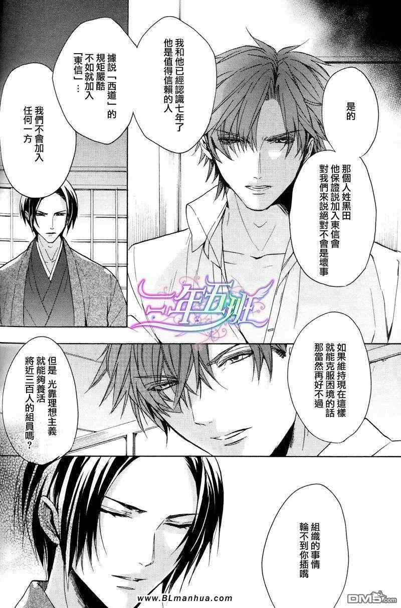 《华恋》漫画 03集